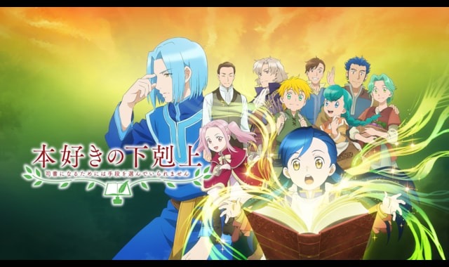 本好きの下剋上 司書になるためには手段を選んでいられません 第2部
