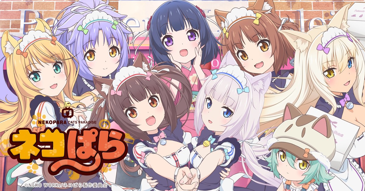 ネコぱら