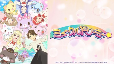 ミュークルドリーミー