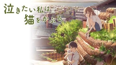 泣きたい私は猫をかぶる