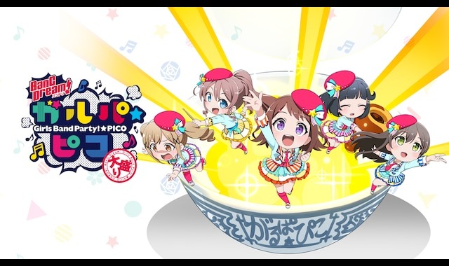 BanG Dream! ガルパ☆ピコ～大盛り～