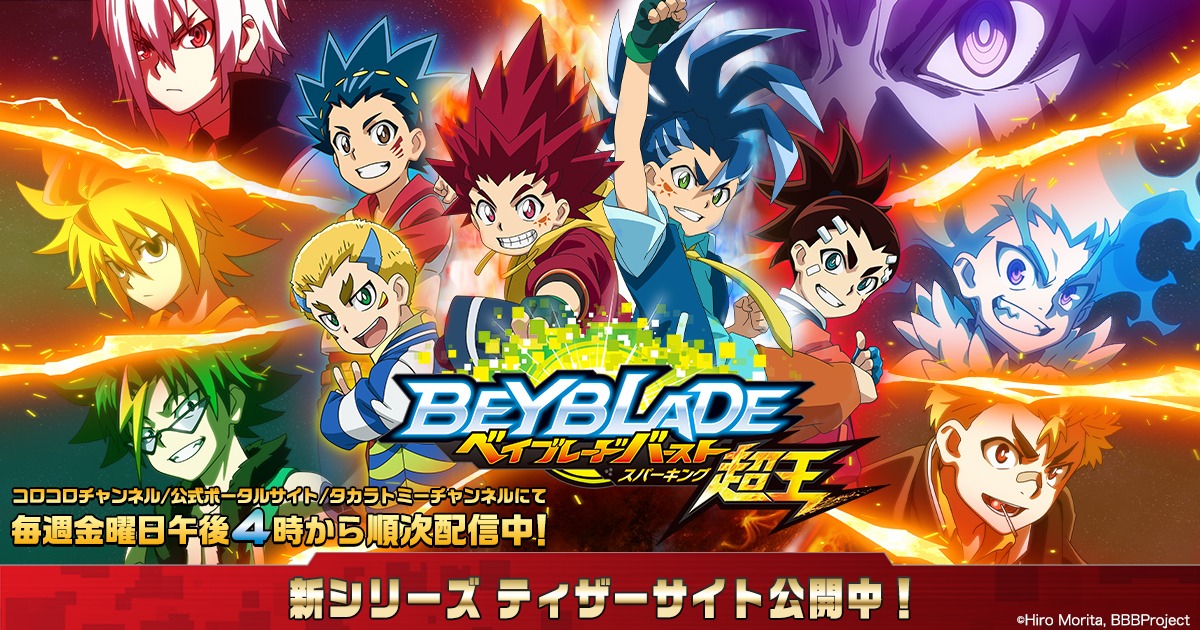 ベイブレードバースト スパーキング