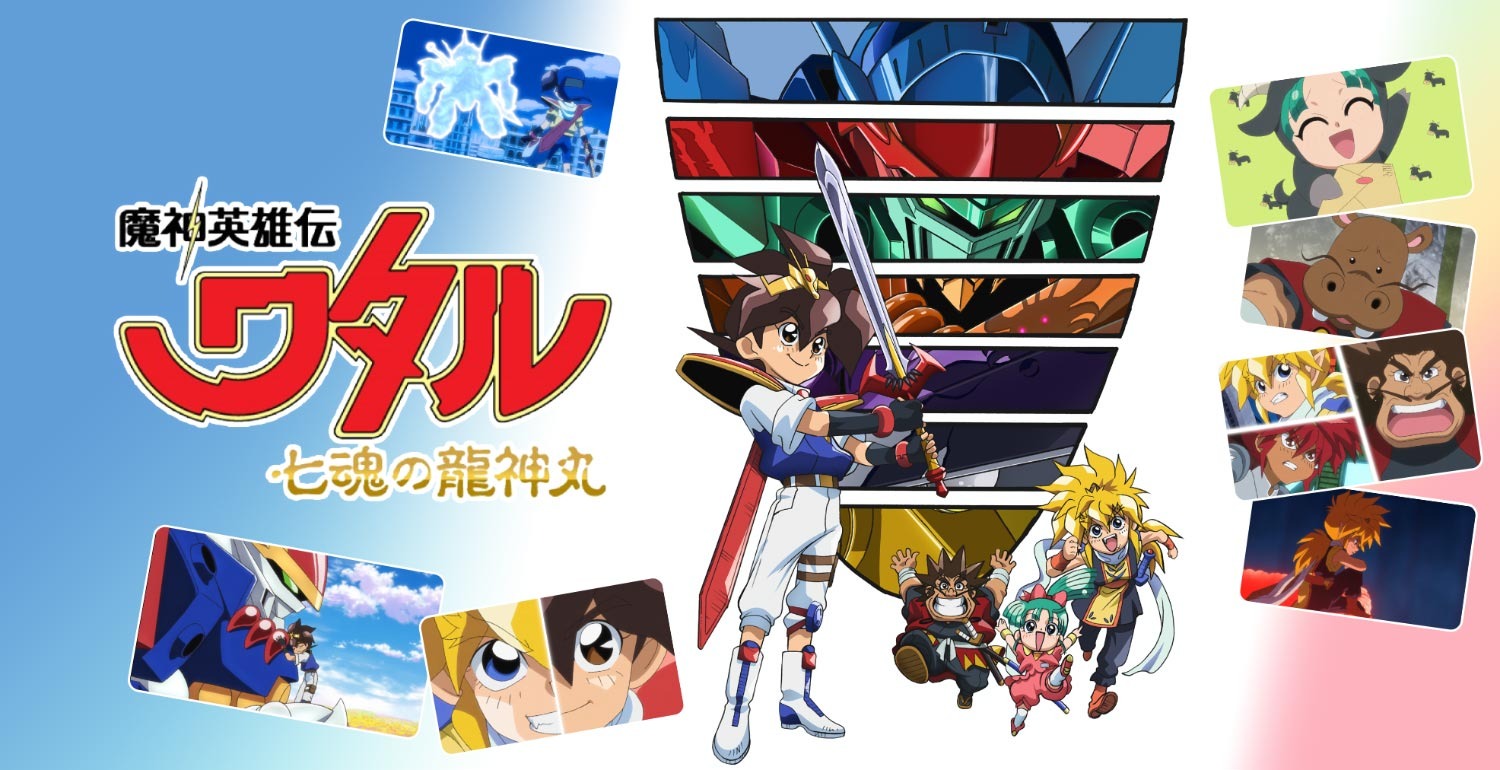 魔神英雄伝ワタル 七魂の龍神丸