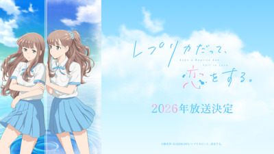 レプリカだって、恋をする。