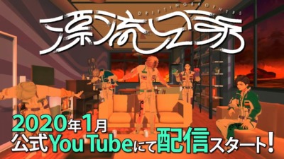 漂流兄弟