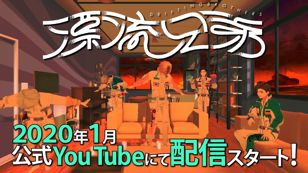 漂流兄弟