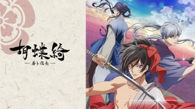 胡蝶綺 ～若き信長～