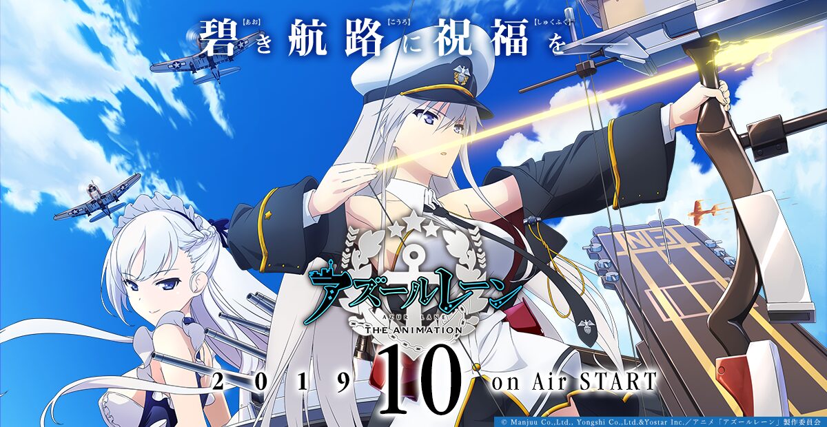 アズールレーン