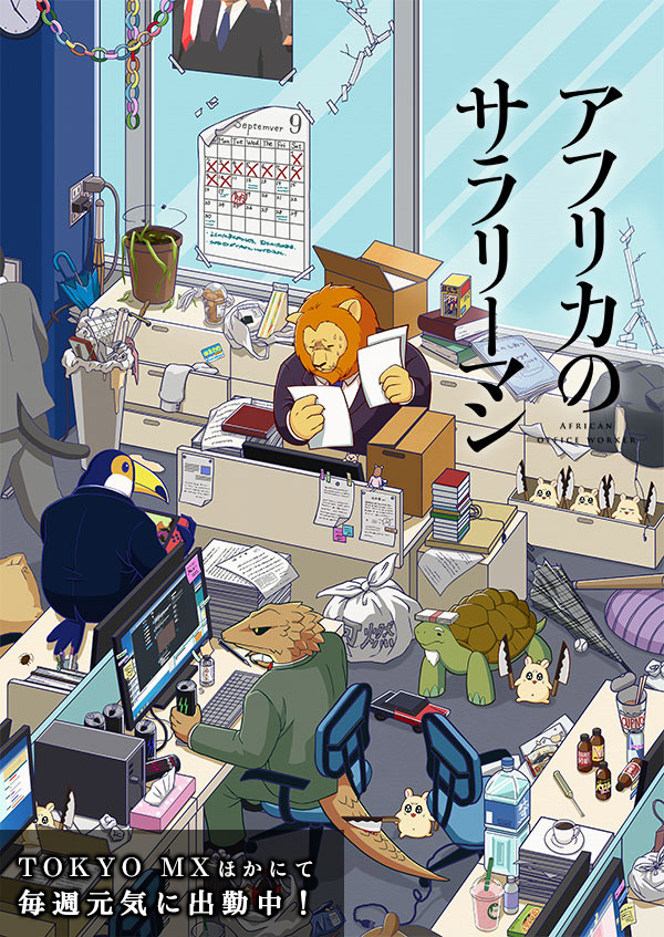 アフリカのサラリーマン