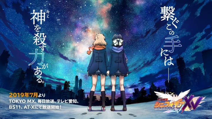 戦姫絶唱シンフォギアXV