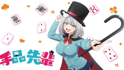 手品先輩