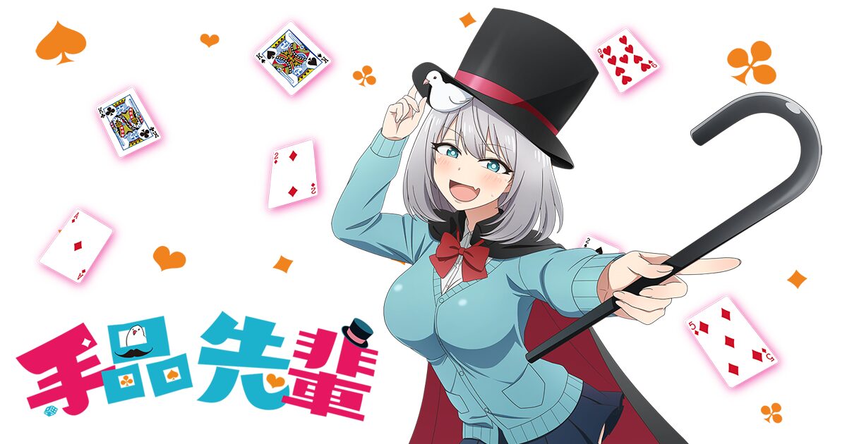 手品先輩