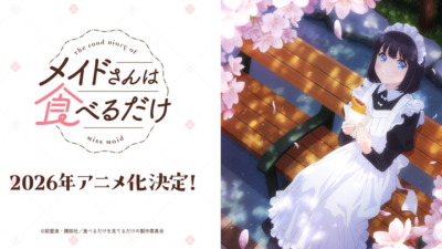 メイドさんは食べるだけ