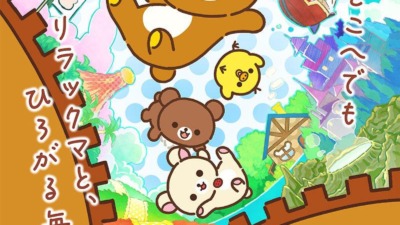 リラックマ