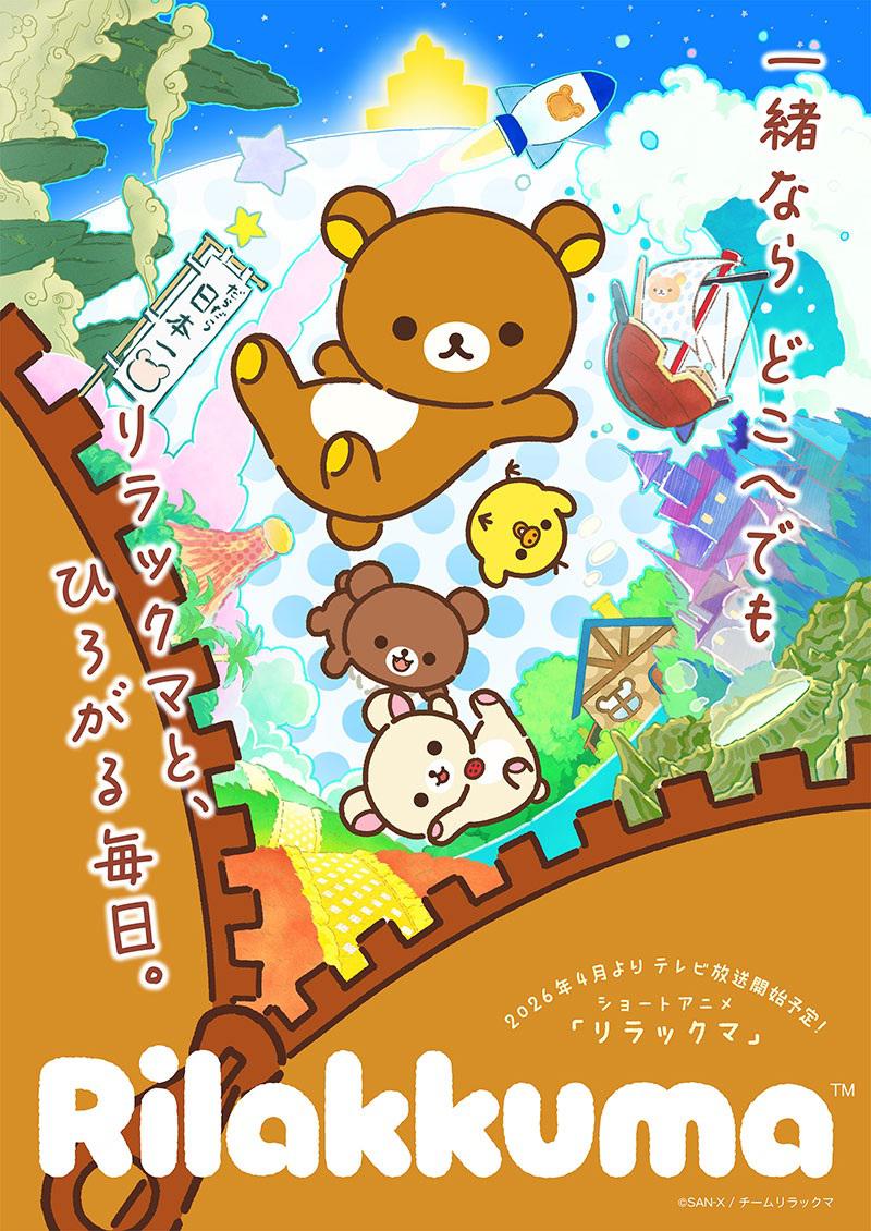 リラックマ