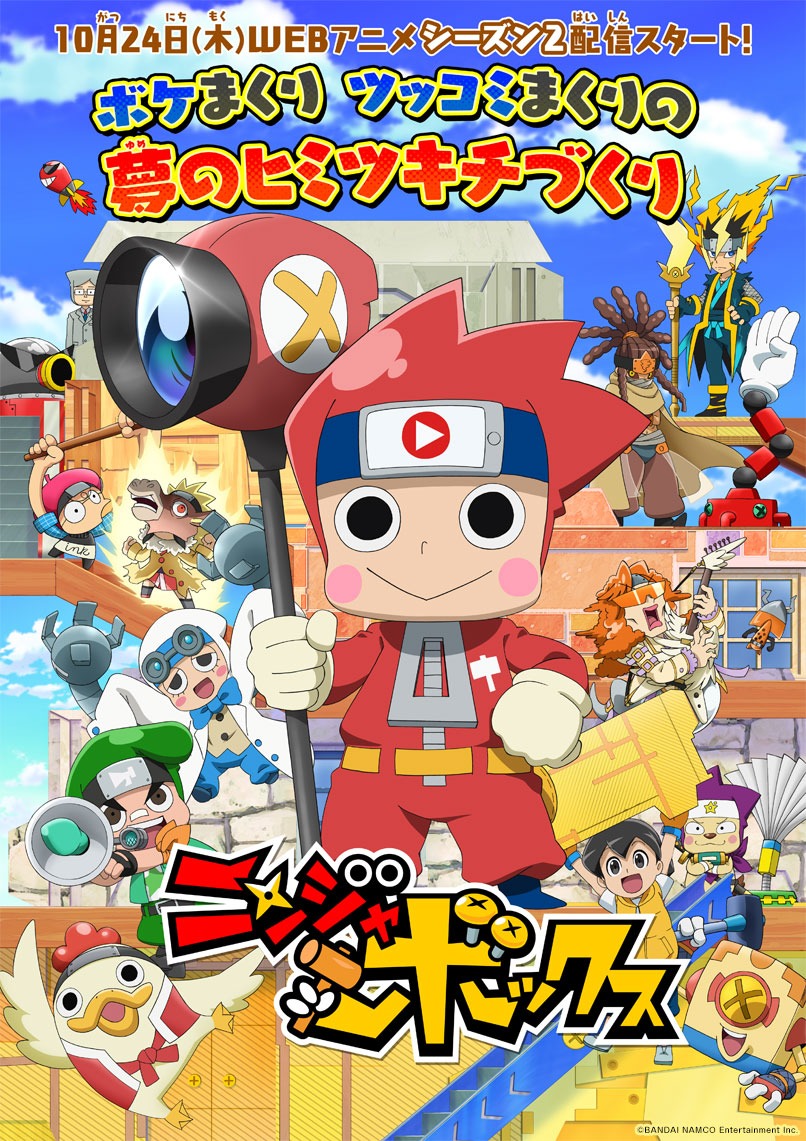 ニンジャボックス