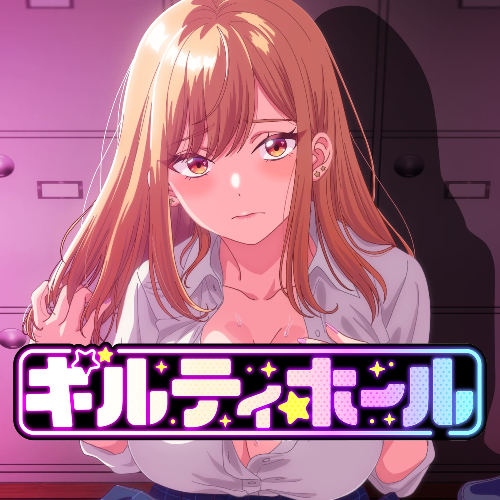 ギルティホール