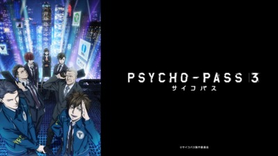 PSYCHO-PASS サイコパス 3