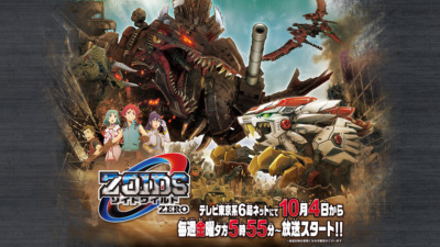 ゾイドワイルド ZERO