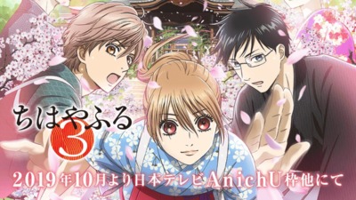 ちはやふる3