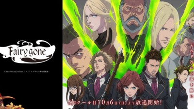 Fairy gone フェアリーゴーン 第2クール