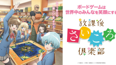 放課後さいころ倶楽部