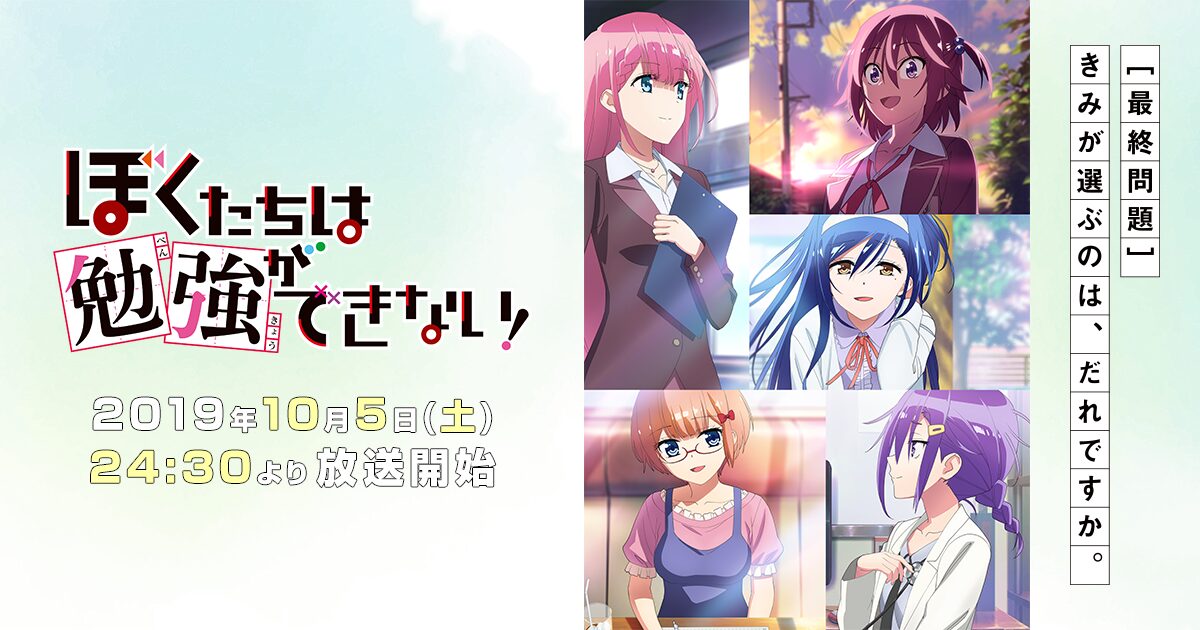 ぼくたちは勉強ができない！