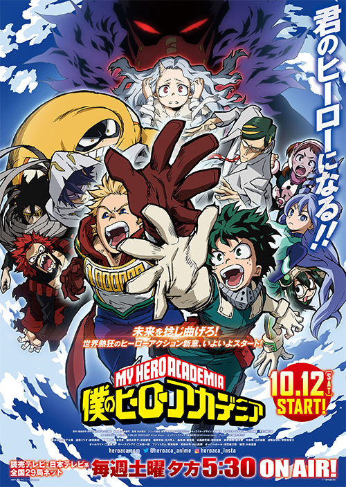 僕のヒーローアカデミア（第4期）