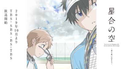 星合の空