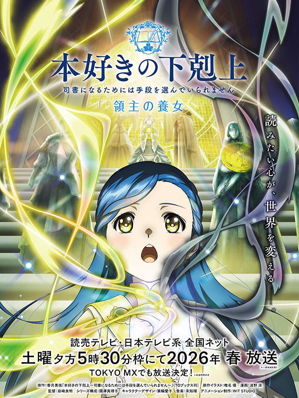 本好きの下剋上 司書になるためには手段を選んでいられません 領主の養女