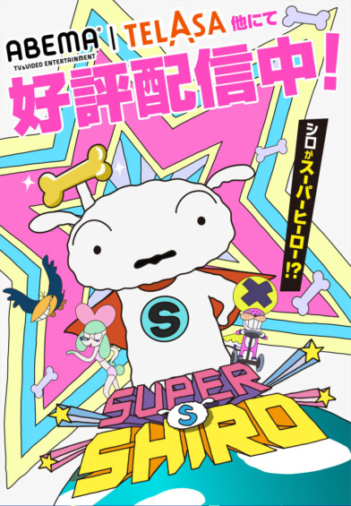SUPER SHIRO