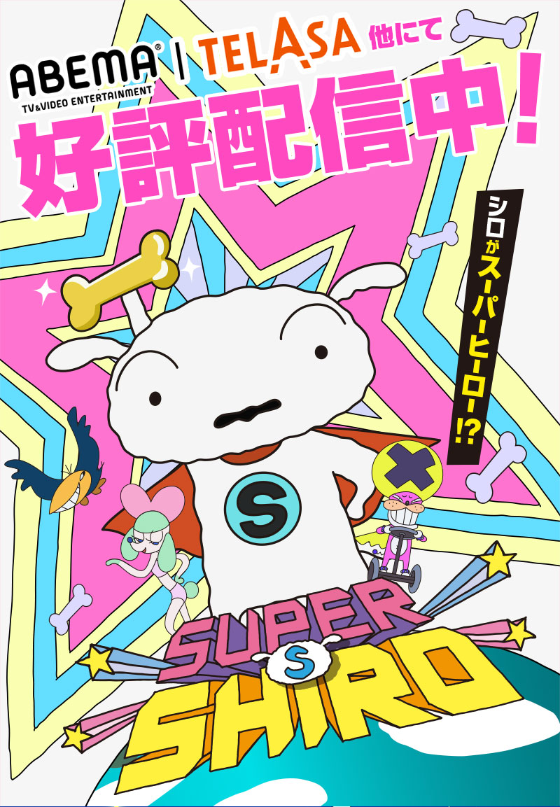 SUPER SHIRO