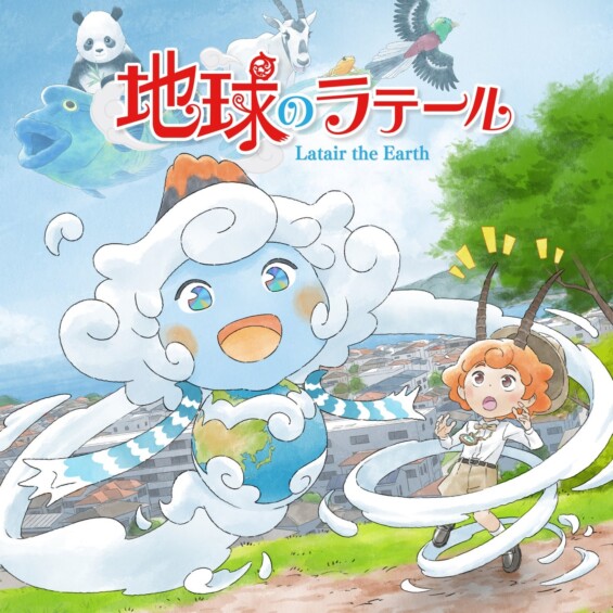 地球のラテール
