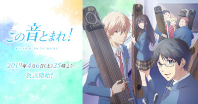 この音とまれ！