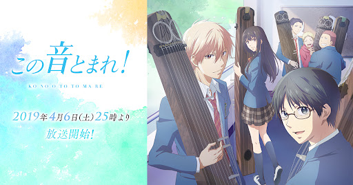 この音とまれ！