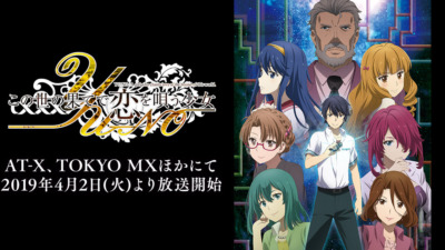 この世の果てで恋を唄う少女YU-NO