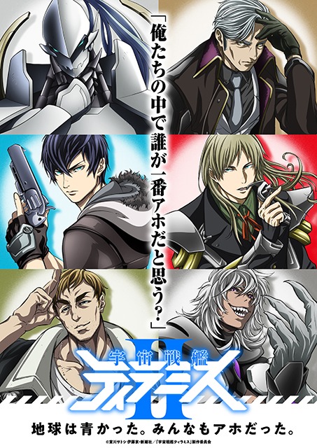宇宙戦艦ティラミスⅡ