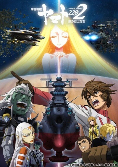 宇宙戦艦ヤマト 2202 愛の戦士たち