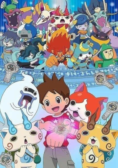 妖怪ウォッチ！