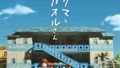 リラックマとカオルさん