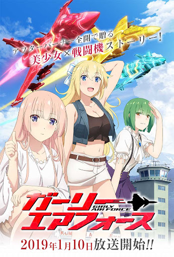 ガーリー・エアフォース