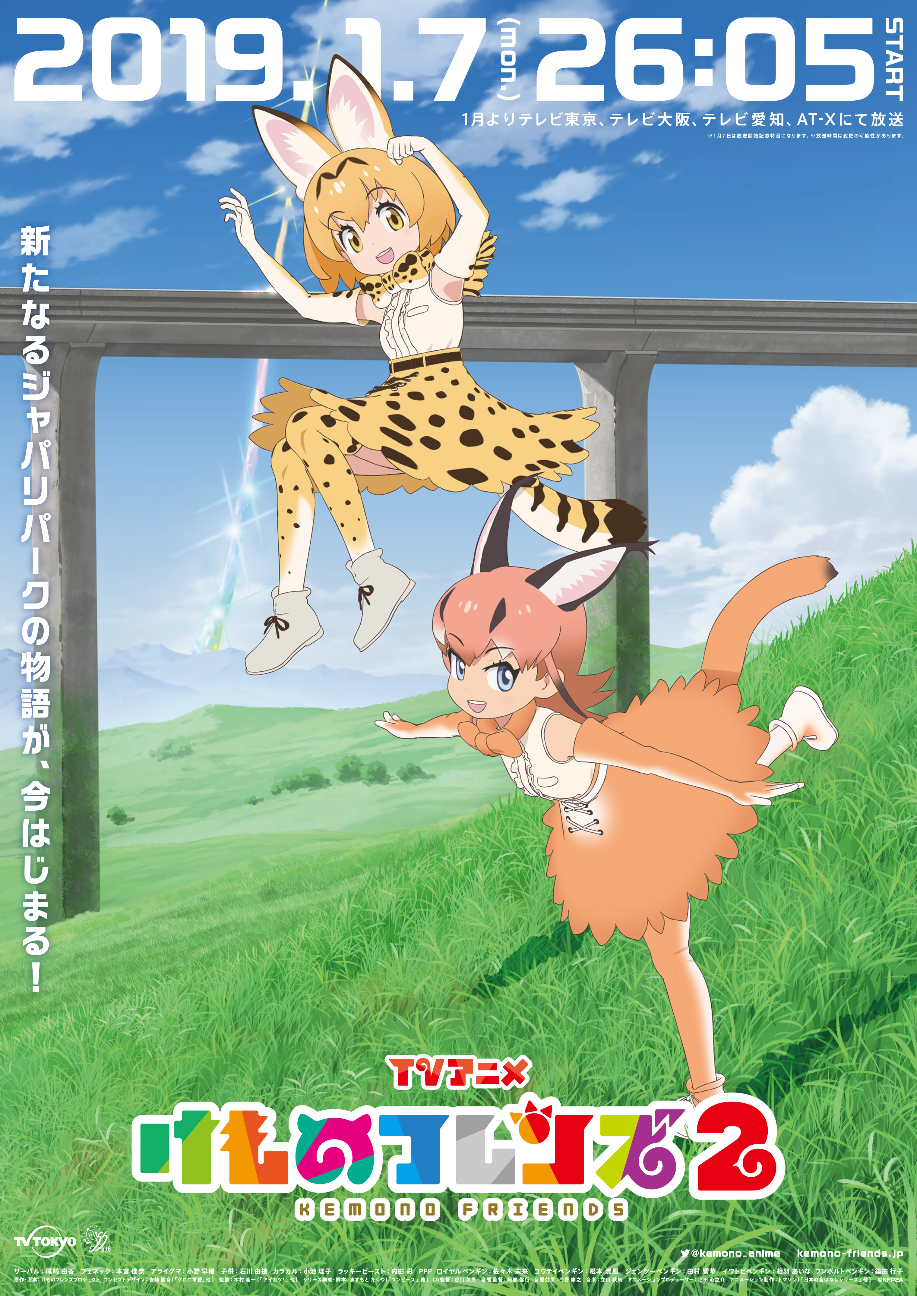けものフレンズ2