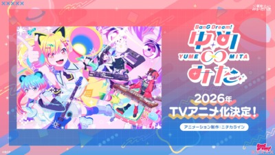 バンドリ！新TVアニメ『バンドリ！ ゆめ∞みた』2026年放送決定　夢限大みゅーたいぷ新曲「チューニング」MV公開