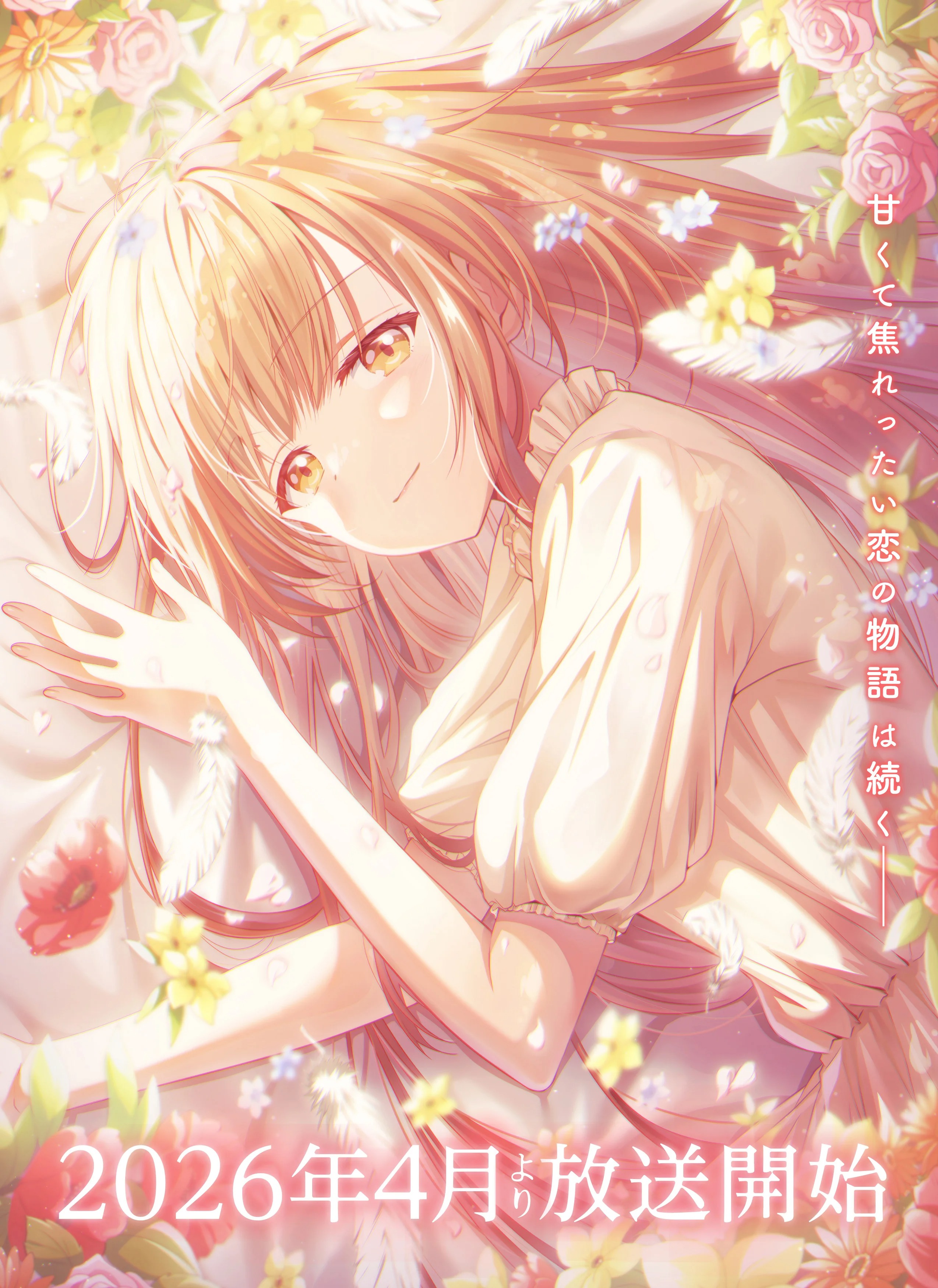 お隣の天使様にいつの間にか駄目人間にされていた件（第2期）