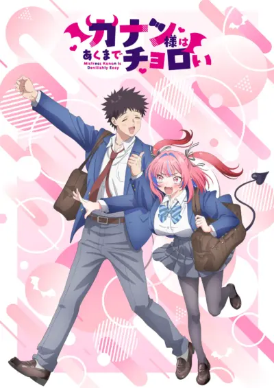 カナン様はあくまでチョロい