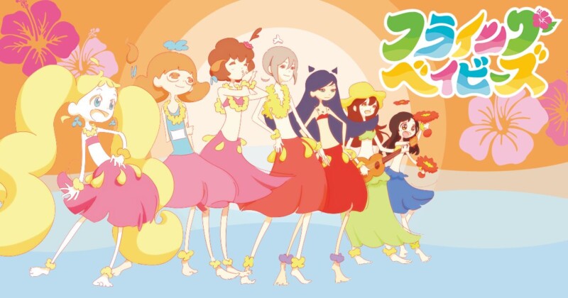 フライングベイビーズ
