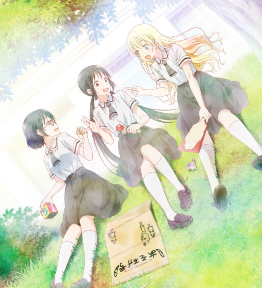 あそびあそばせ