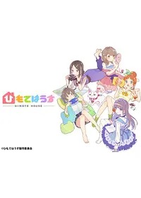 ひもてはうす