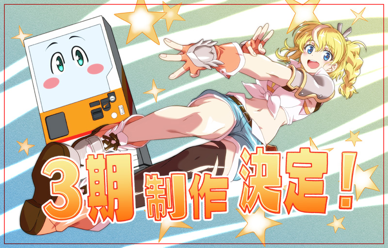自動販売機に生まれ変わった俺は迷宮を彷徨う3nd season
