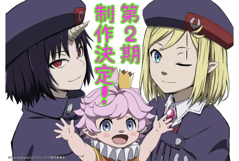 クレバテスII-魔獣の王と偽りの勇者伝承-